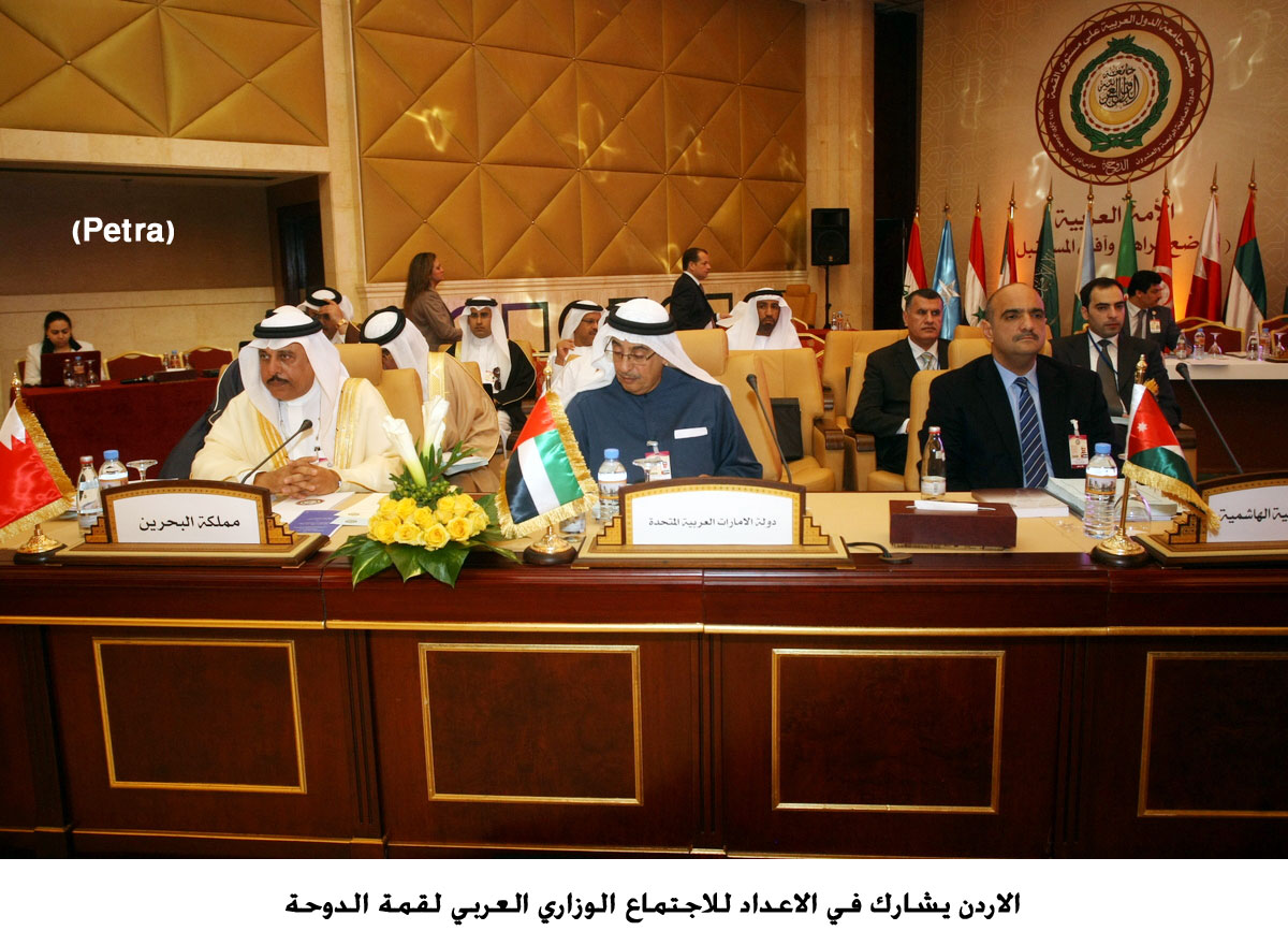 الاردن يشارك في الاعداد للاجتماع الوزاري العربي لقمة الدوحة