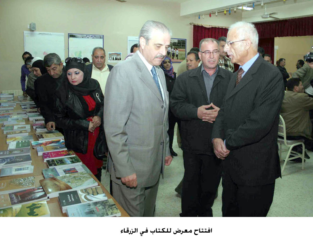 افتتاح معرض للكتاب في الزرقاء