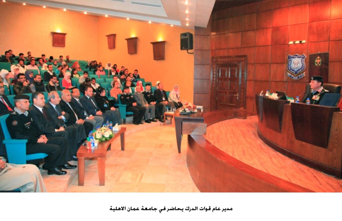 مدير عام قوات الدرك يحاضر في جامعة عمان الاهلية