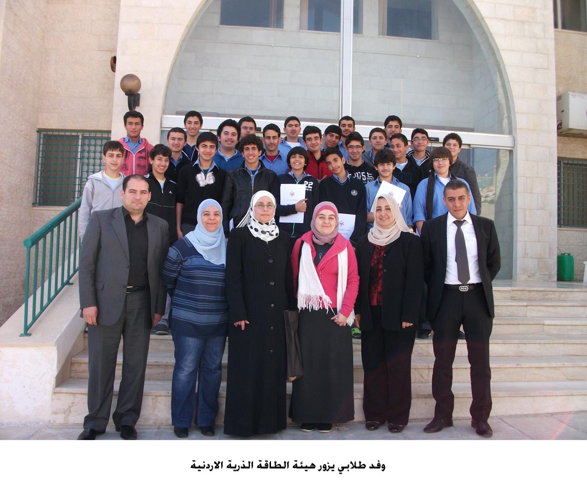 وفد طلابي يزور هيئة الطاقة الذرية الاردنية