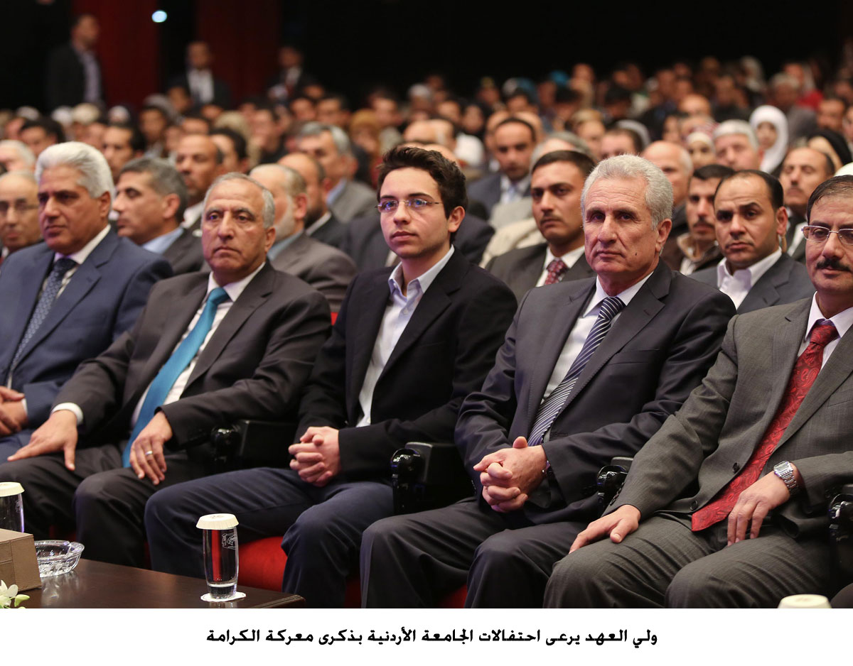 ولي العهد يرعى احتفالات "الأردنية" بذكرى معركة الكرامة