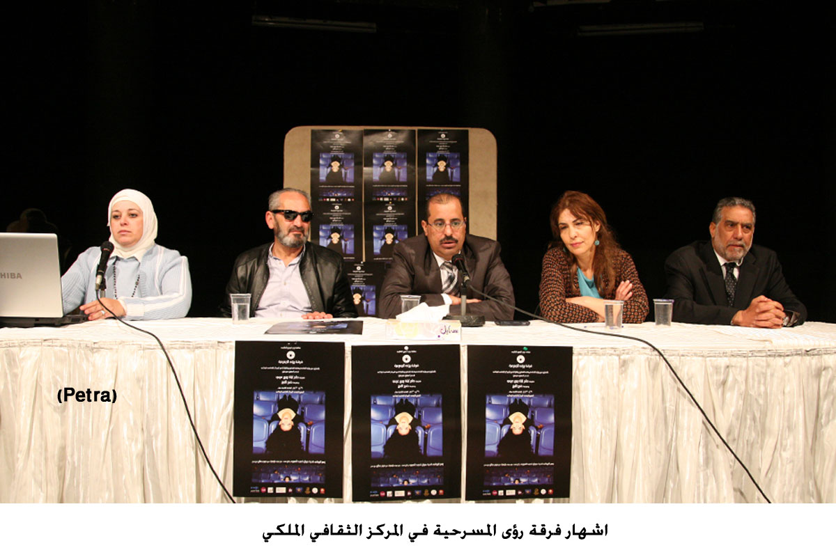 اشهار فرقة رؤى المسرحية في المركز الثقافي الملكي