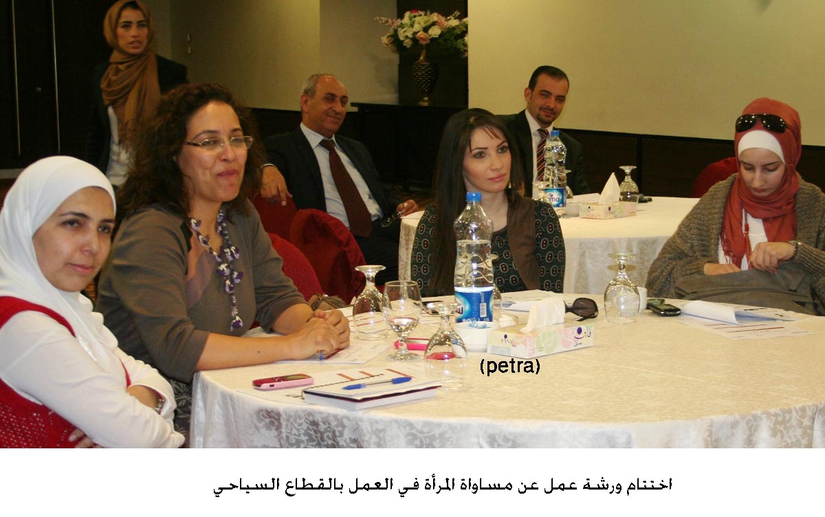 اختتام ورشة عمل عن مساواة المرأة في العمل بالقطاع السياحي