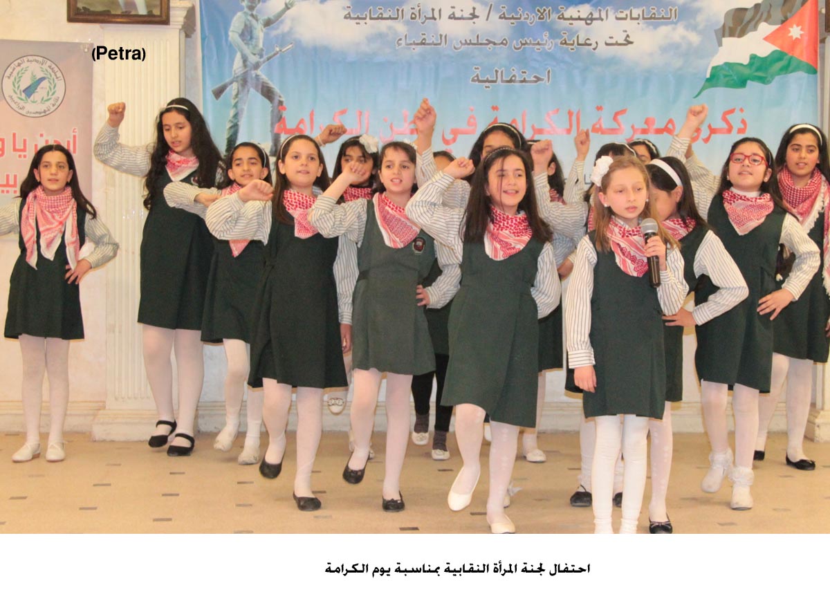 المرأة النقابية تحتفل بذكرى معركة الكرامة