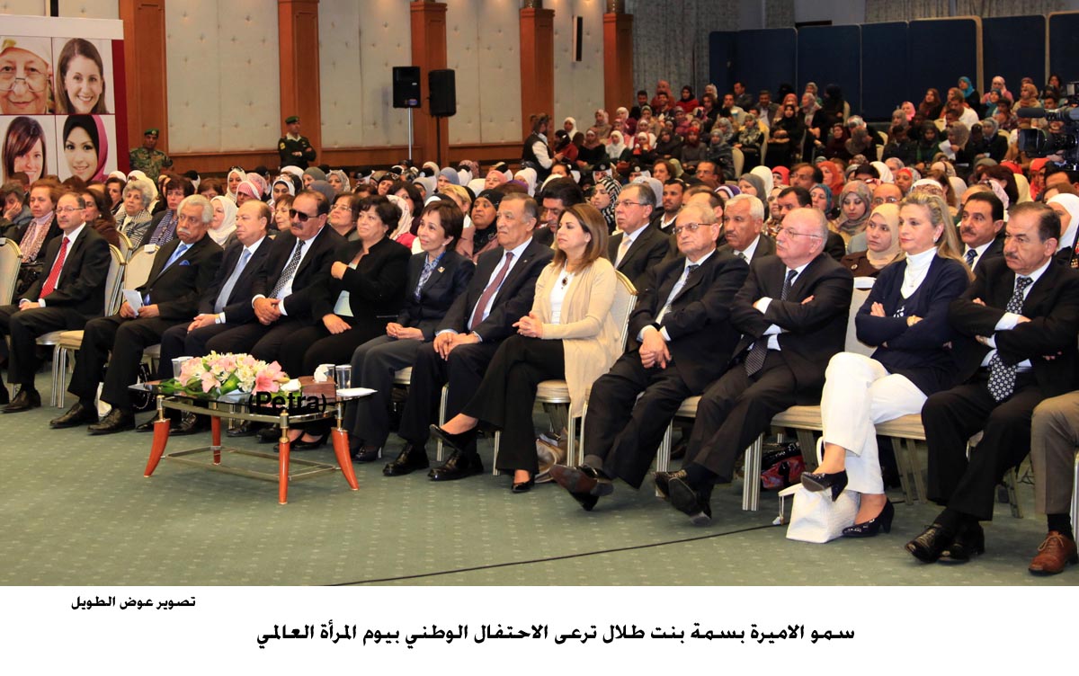 سمو الاميرة بسمة بنت طلال ترعى الاحتفال الوطني بيوم المرأة العالمي