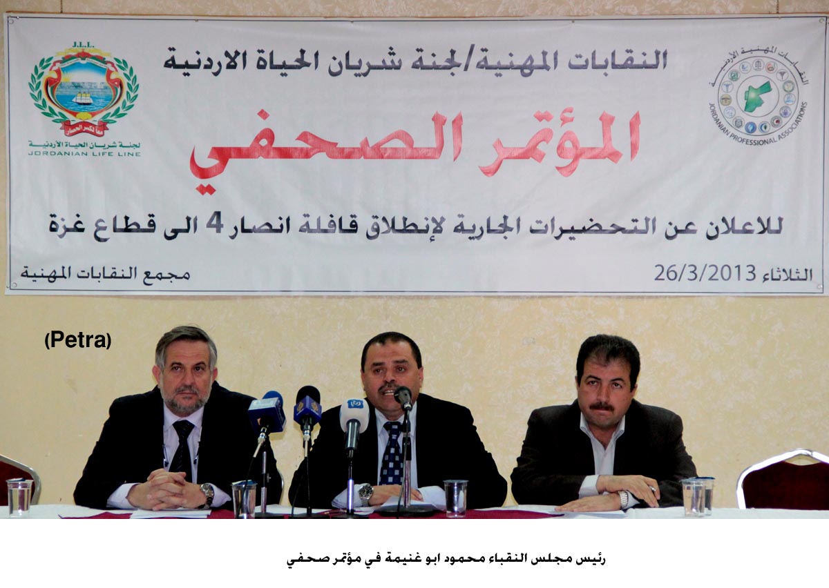 لجنة شريان الحياة تعلن عن قافلة انصار 4 لدعم قطاع غزة