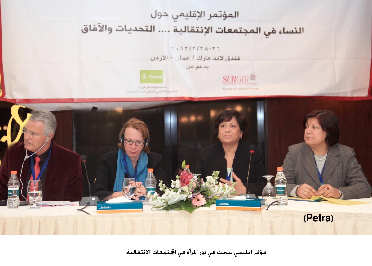 مؤتمر اقليمي يبحث في دور المرأة في المجتمعات الانتقالية