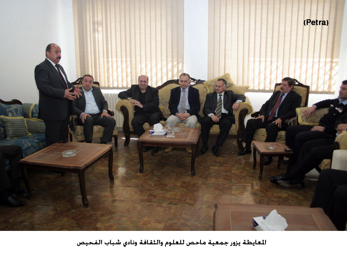 المعايطة يزور جمعية ماحص للعلوم والثقافة ونادي شباب الفحيص