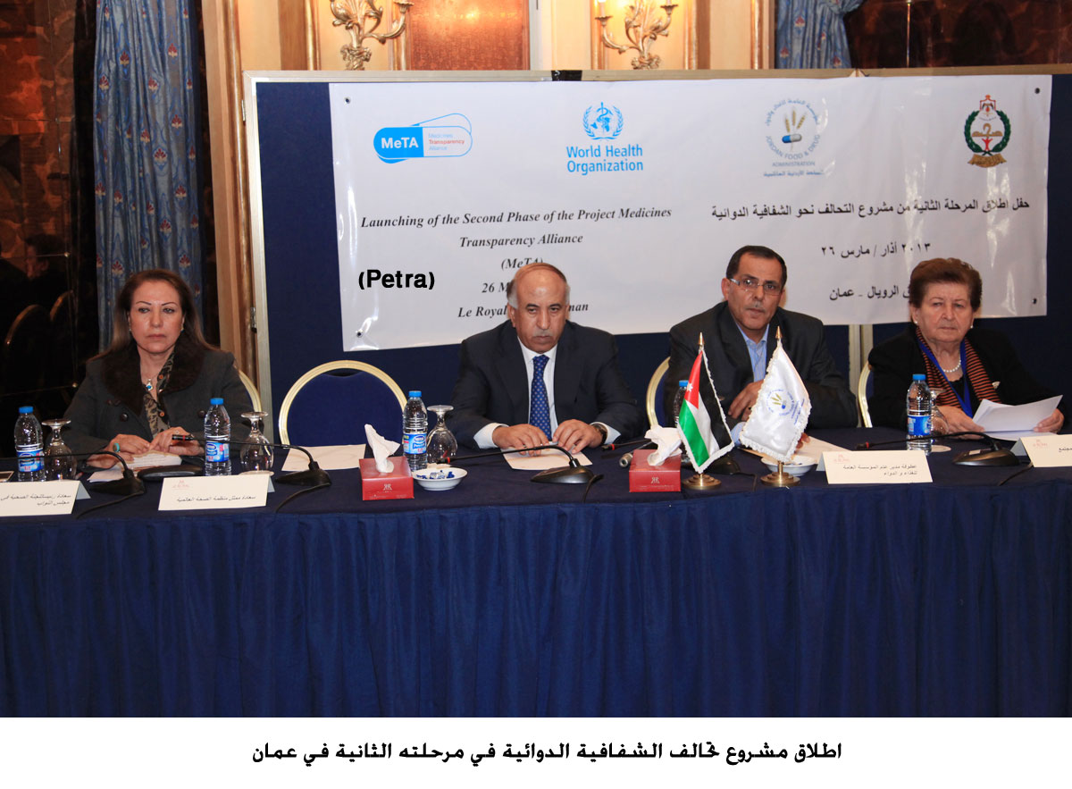 اطلاق مشروع تحالف الشفافية الدوائية في مرحلته الثانية في عمان