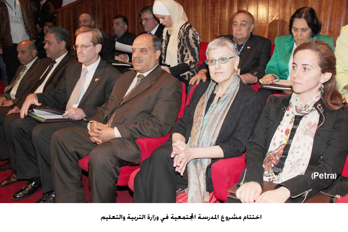 اختتام مشروع المدرسة المجتمعية في وزارة التربية والتعليم