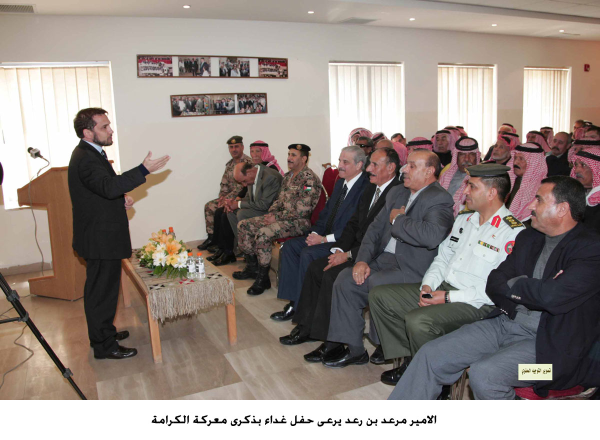 الامير مرعد بن رعد يرعى حفل غداء بذكرى معركة الكرامة