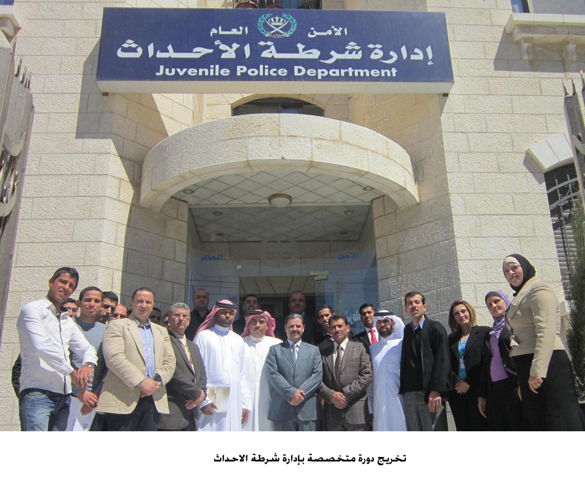 تخريج دورة متخصصة بإدارة شرطة الاحداث