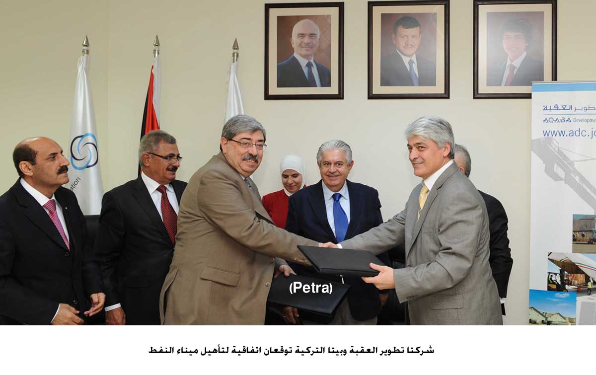 شركتا تطوير العقبة وبيتا التركية توقعان اتفاقية لتأهيل ميناء النفط