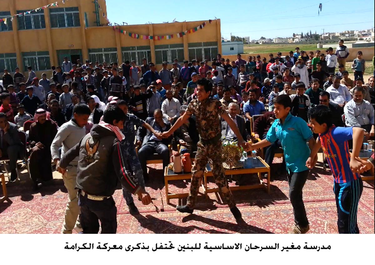 مدرسة مغير السرحان الاساسية للبنين تحتفل بذكرى معركة الكرامة