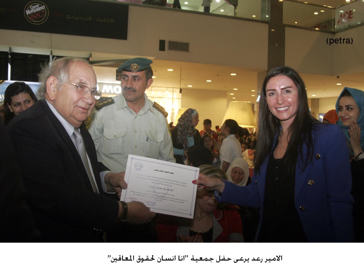 الامير رعد يرعى حفل جمعية "انا انسان لحقوق المعاقين"