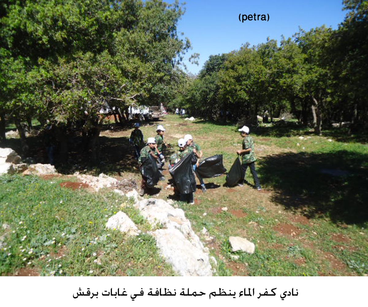 نادي كفر الماء ينظم حملة نظافة في غابات برقش