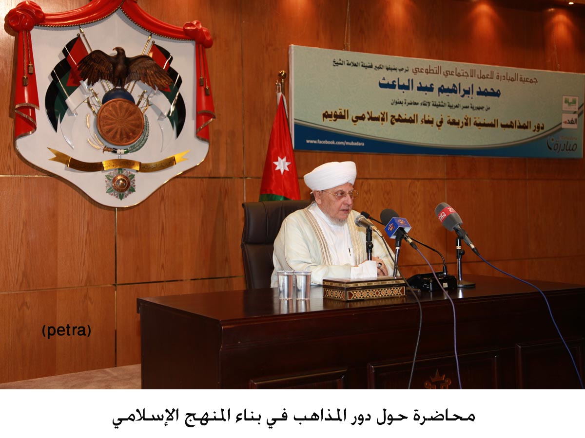 محاضرة حول دور المذاهب في بناء المنهج الإسلامي