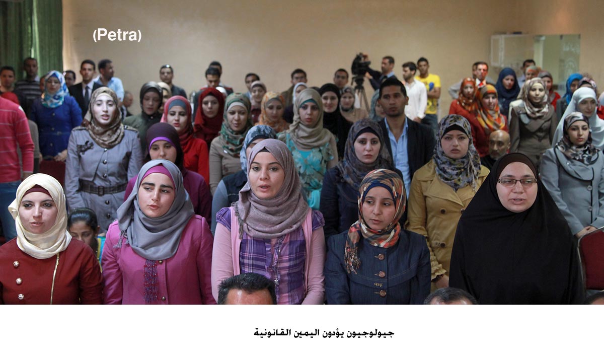 جيولوجيون يؤدون اليمين القانونية