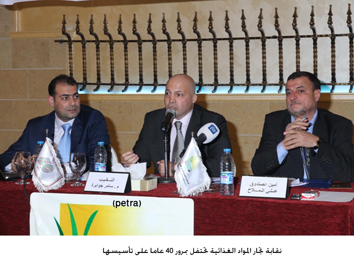 نقابة تجار المواد الغذائية تحتفل بمرور 40 عاما على تأسيسها