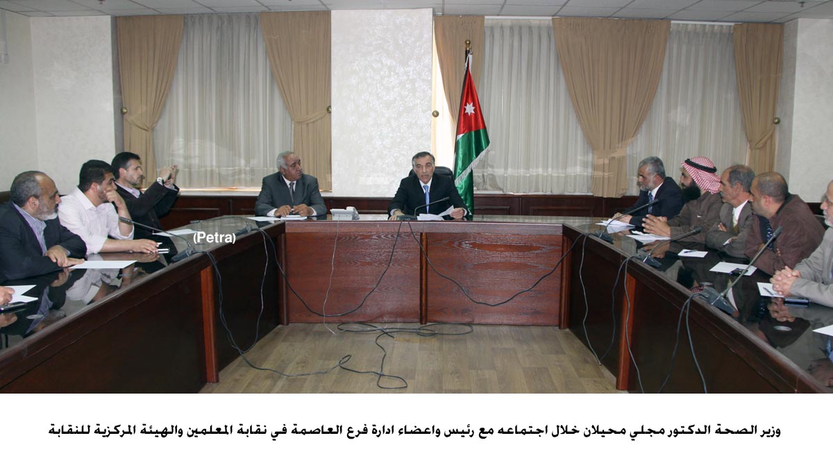 تشكيل لجنة لبحث مطالب نقابة المعلمين الصحية