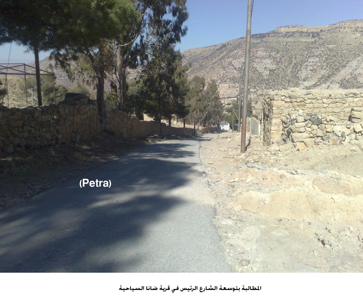 المطالبة بتوسعة الشارع الرئيس في قرية ضانا السياحية