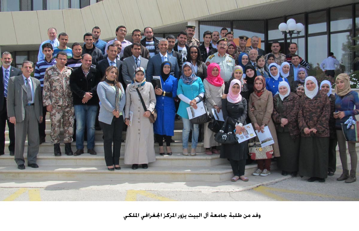 وفد من طلبة جامعة آل البيت يزور المركز الجغرافي الملكي