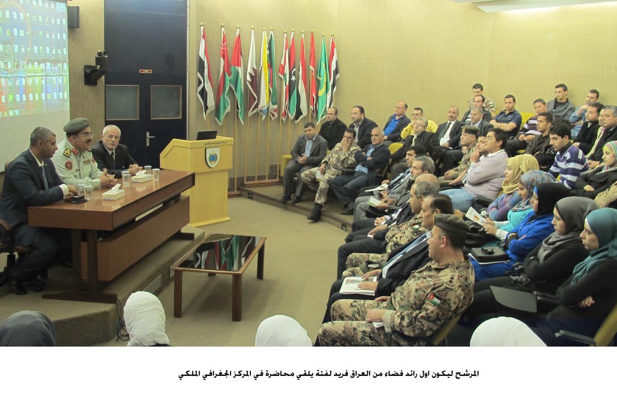 المرشح ليكون اول رائد فضاء من العراق يحاضر في المركز الجغرافي الملكي
