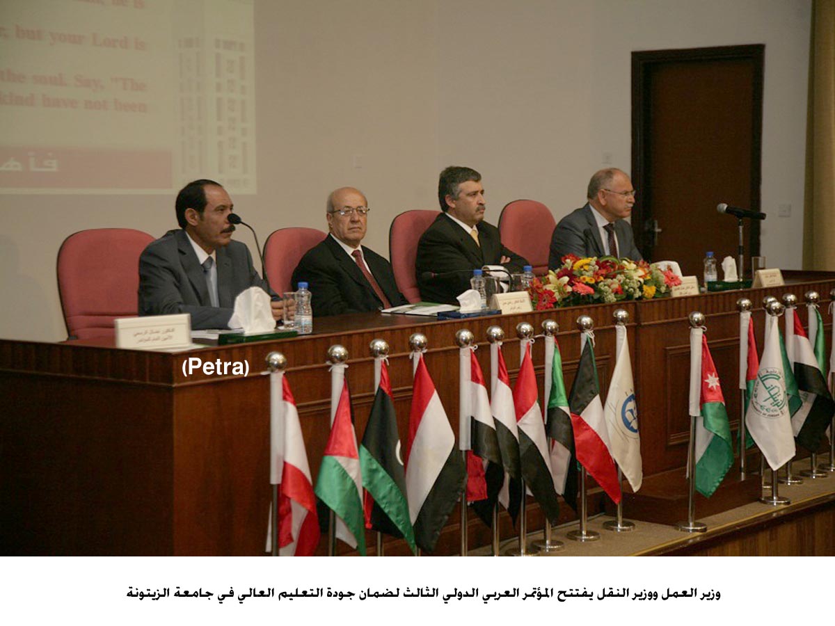 افتتاح المؤتمر العربي الدولي الثالث لضمان جودة التعليم العالي في جامعة الزيتونة