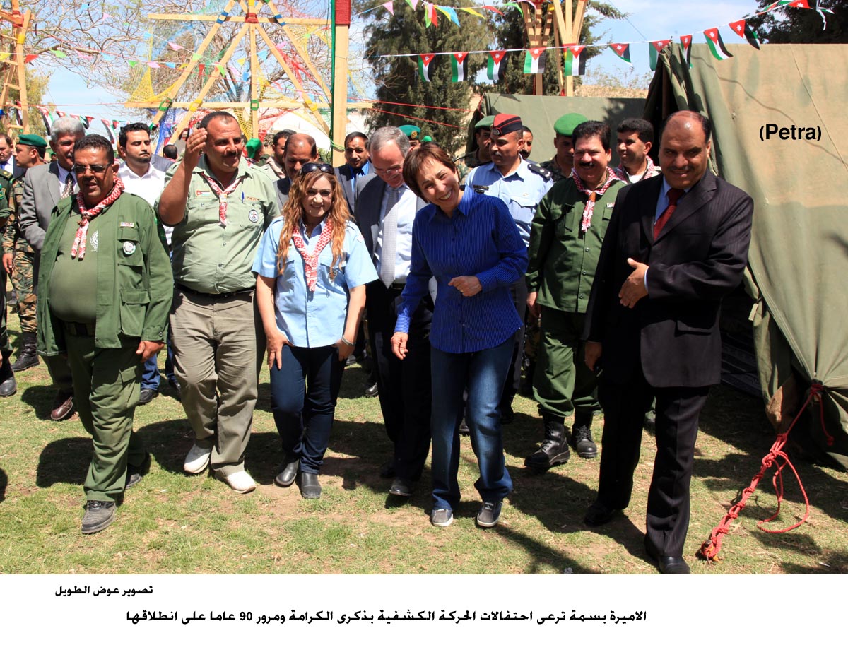 الاميرة بسمة ترعى احتفالات الحركة الكشفية بذكرى الكرامة ومرور 90 عاما على انطلاقها