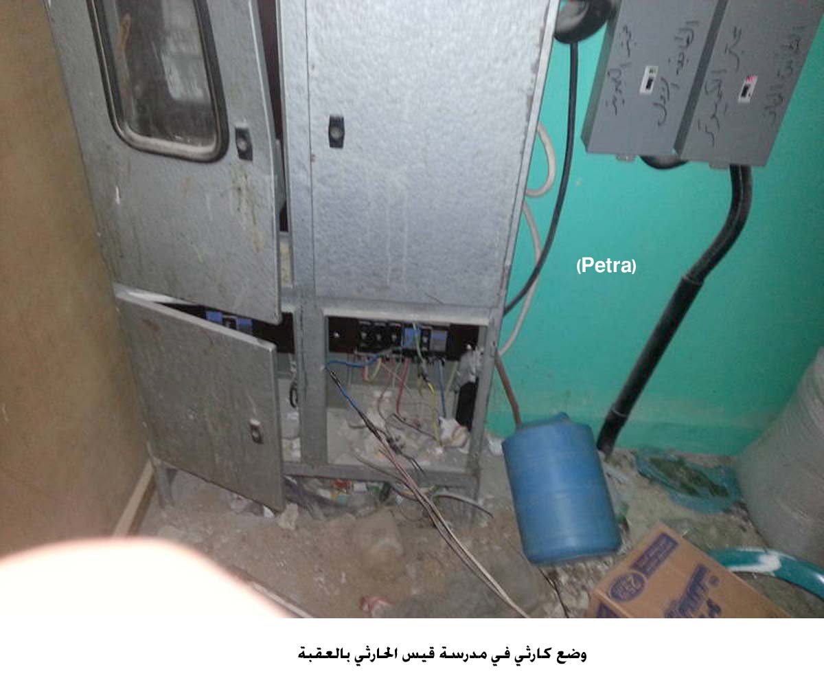 وضع كارثي في مدرسة قيس الحارثي بالعقبة