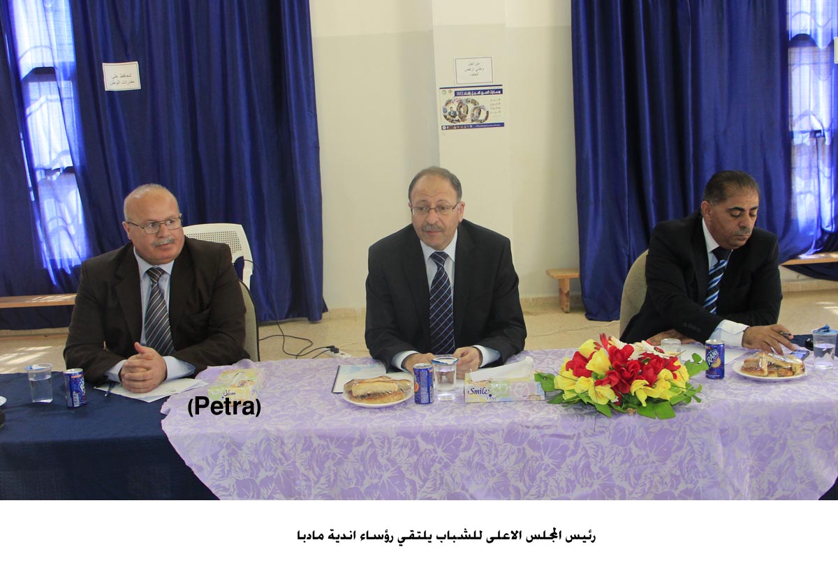 رئيس المجلس الاعلى للشباب يلتقي رؤساء اندية مادبا