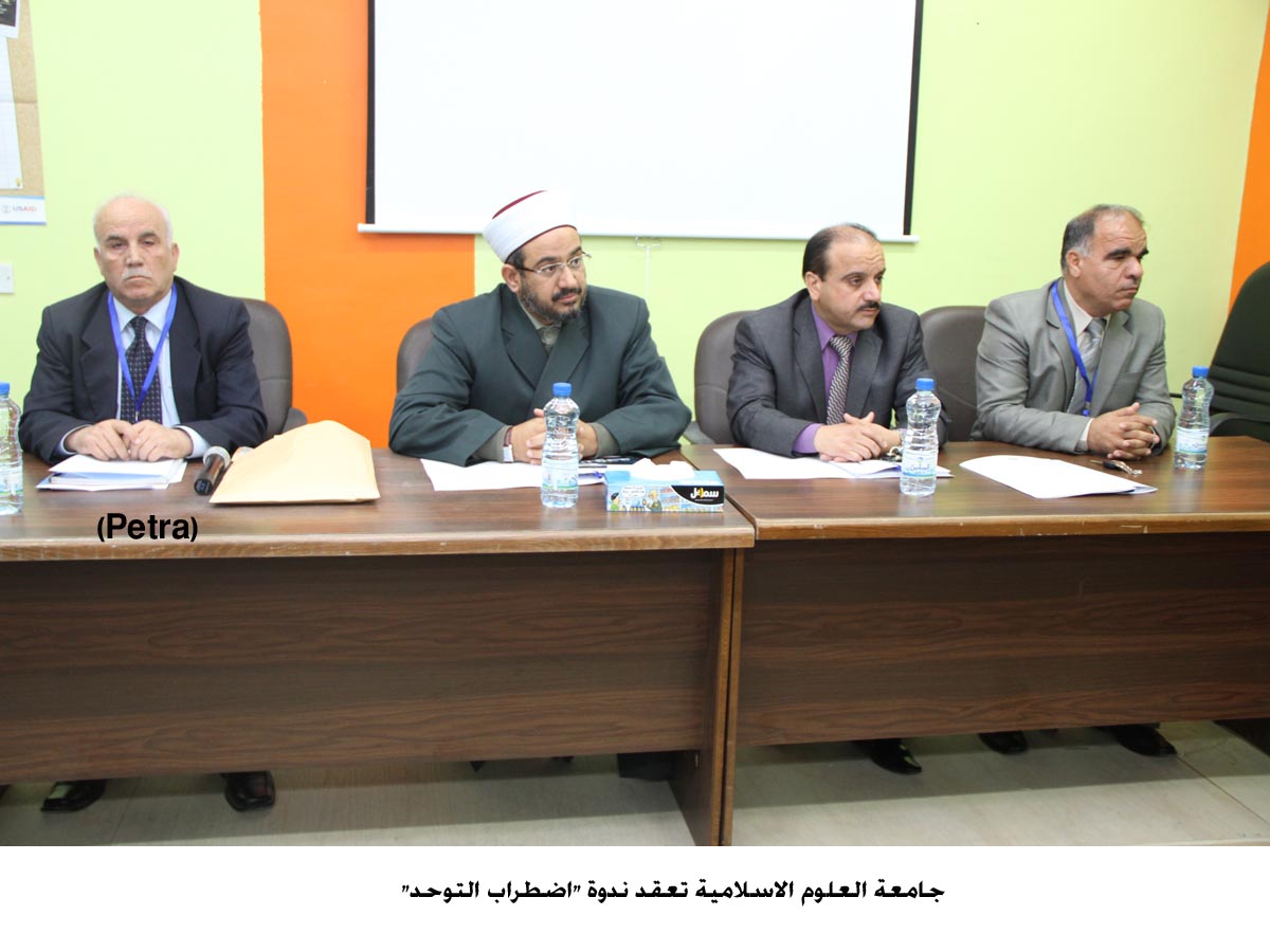 جامعة العلوم الاسلامية تعقد ندوة "اضطراب التوحد"