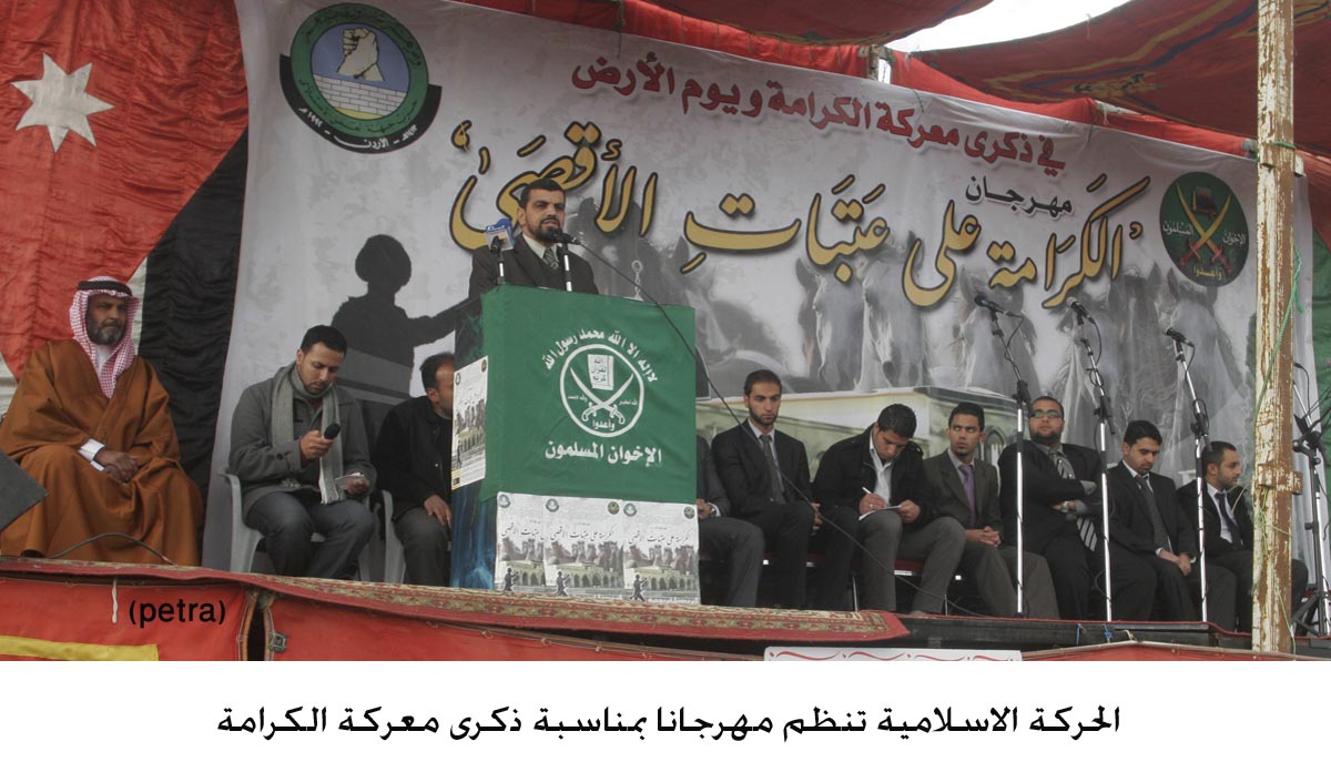 الحركة الاسلامية تنظم مهرجانا بمناسبة ذكرى معركة الكرامة