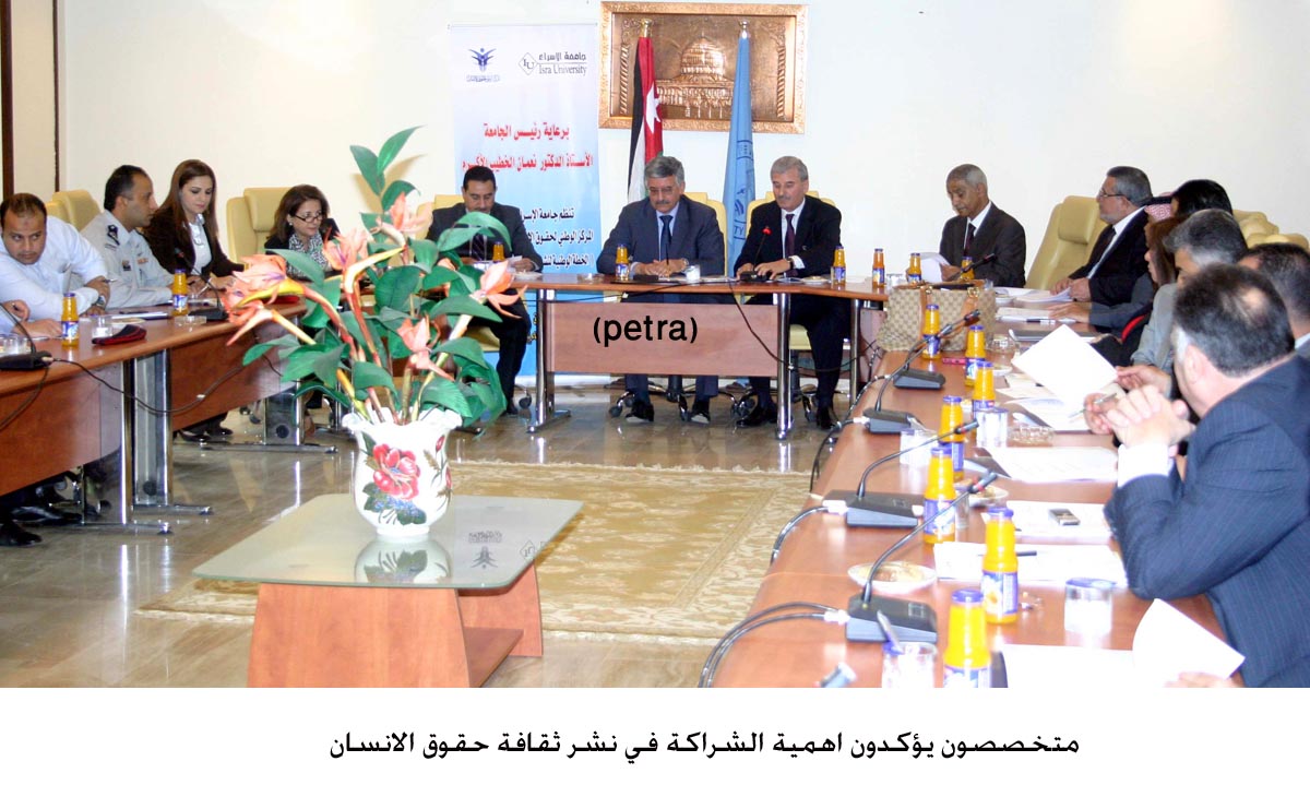 متخصصون يؤكدون اهمية الشراكة في نشر ثقافة حقوق الانسان