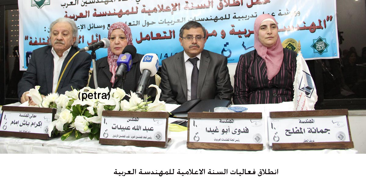 انطلاق فعاليات السنة الاعلامية للمهندسة العربية