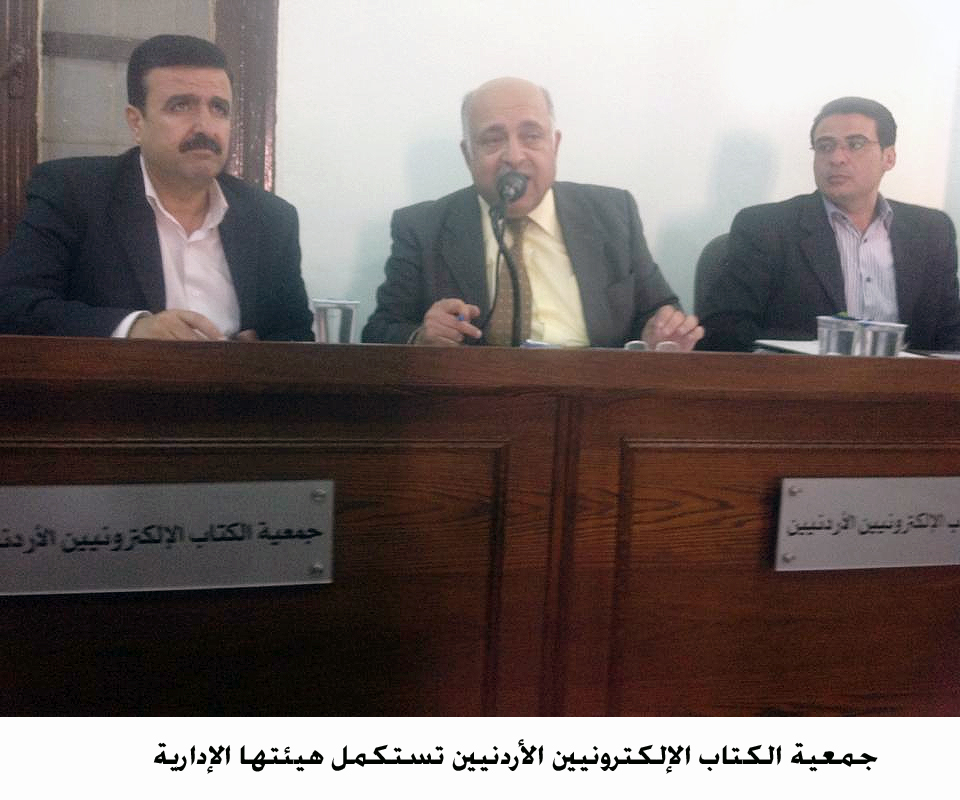 جمعية الكتاب الإلكترونيين تستكمل هيئتها الإدارية (مصور)
