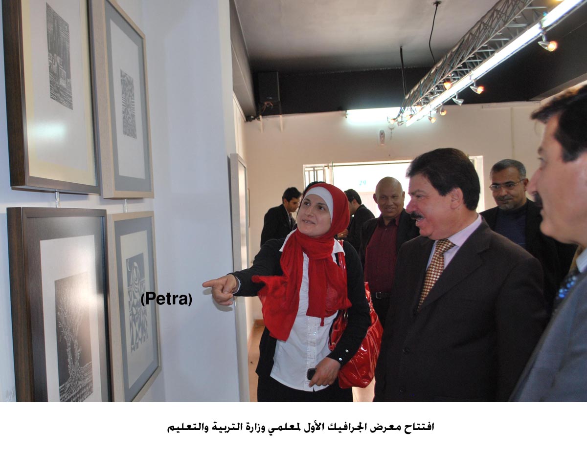 افتتاح معرض الجرافيك الأول لمعلمي وزارة التربية