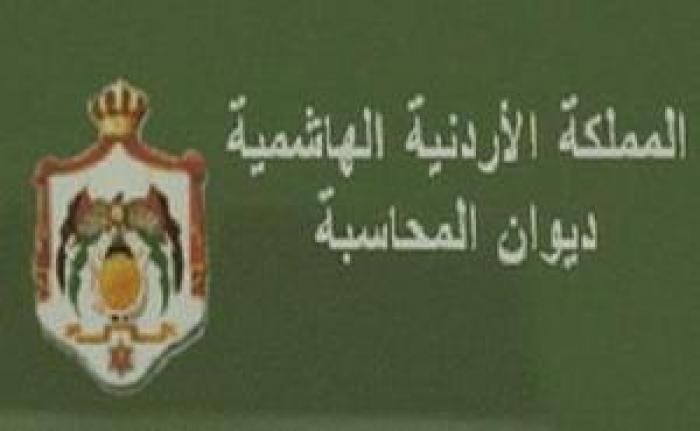 ديوان المحاسبة يسلم تقريره حول برنامج التحول الاقتصادي لمجلس النواب