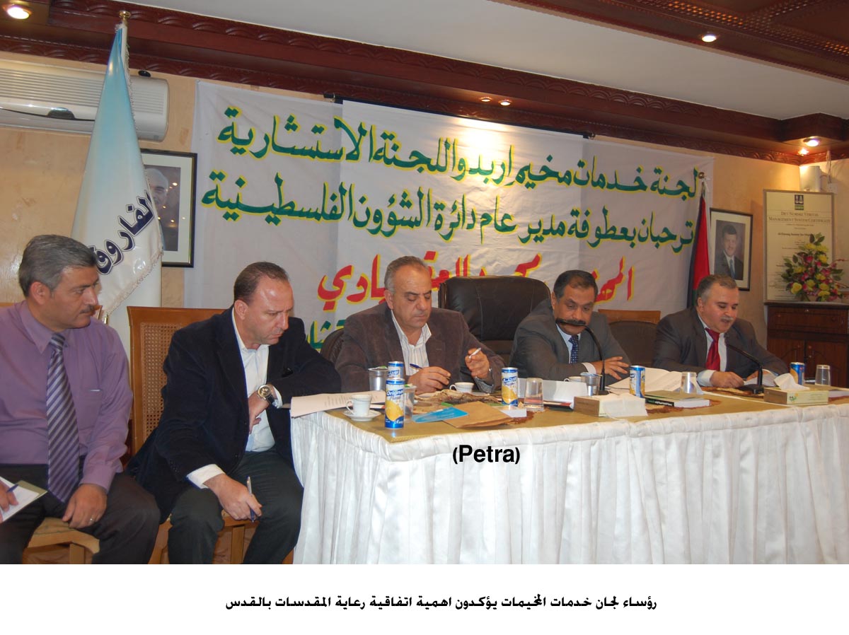 رؤساء لجان خدمات المخيمات يؤكدون اهمية اتفاقية رعاية المقدسات بالقدس