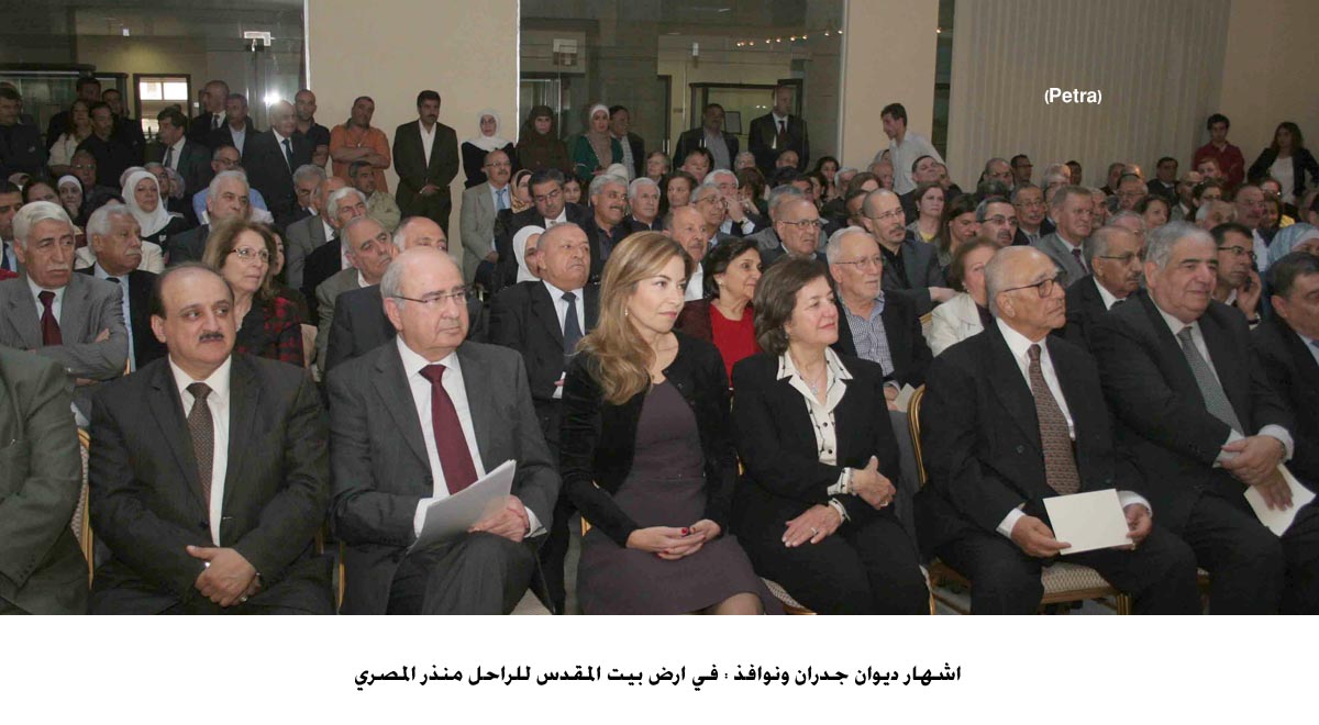 اشهار ديوان جدران ونوافذ : في ارض بيت المقدس للراحل منذر المصري