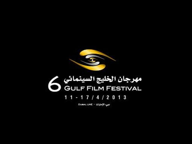 مهرجان الخليج السينمائي يرفع الستارة عن دورته السادسة