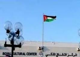 عرضان مسرحيان في المركز الثقافي الملكي