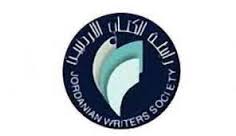 ندوة عن تجربة الشاعر والكاتب أمجد الناصر الإبداعية في إربد