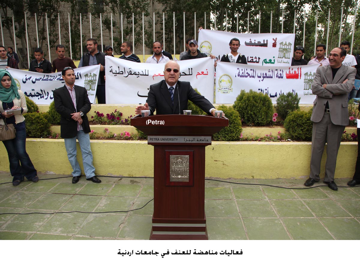 فعاليات مناهضة للعنف في جامعات اردنية