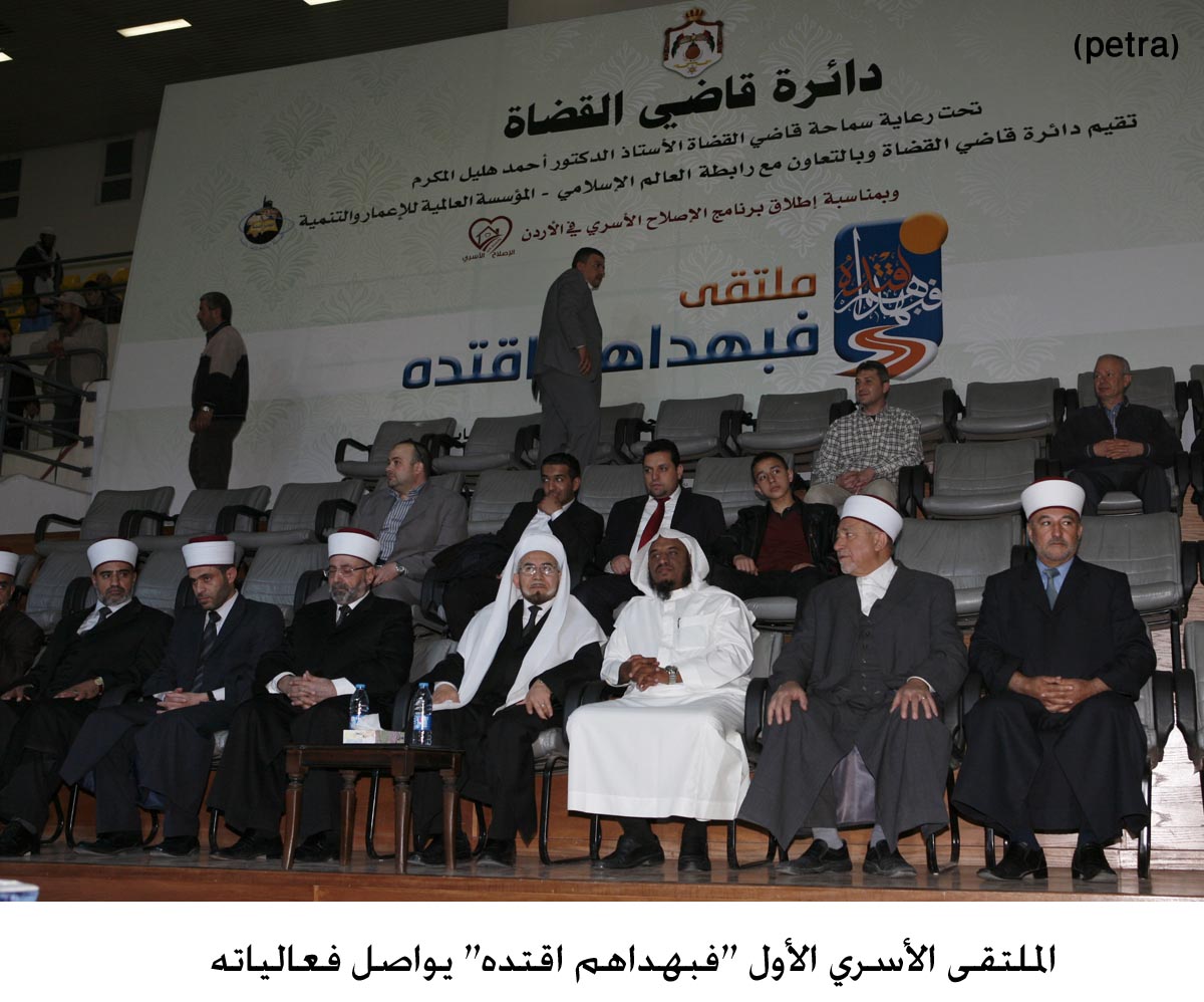 الملتقى الأسري الأول "فبهداهم اقتده" يواصل فعالياته