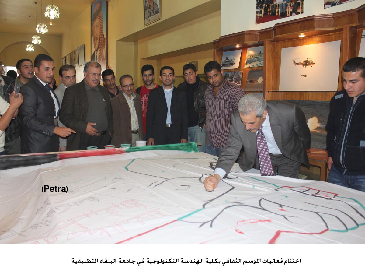 اختتام فعاليات الموسم الثقافي بكلية الهندسة التكنولوجية بجامعة البلقاء