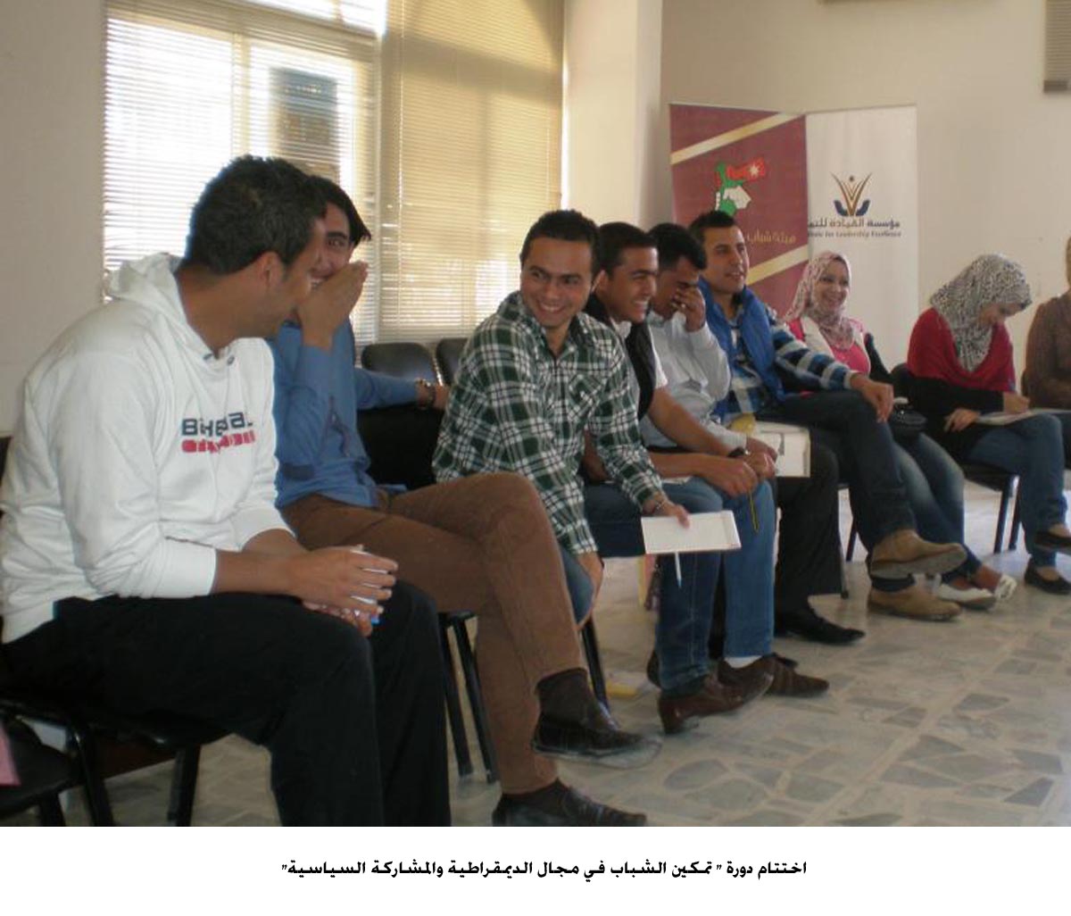 اختتام دورة " تمكين الشباب في مجال الديمقراطية والمشاركة السياسية"