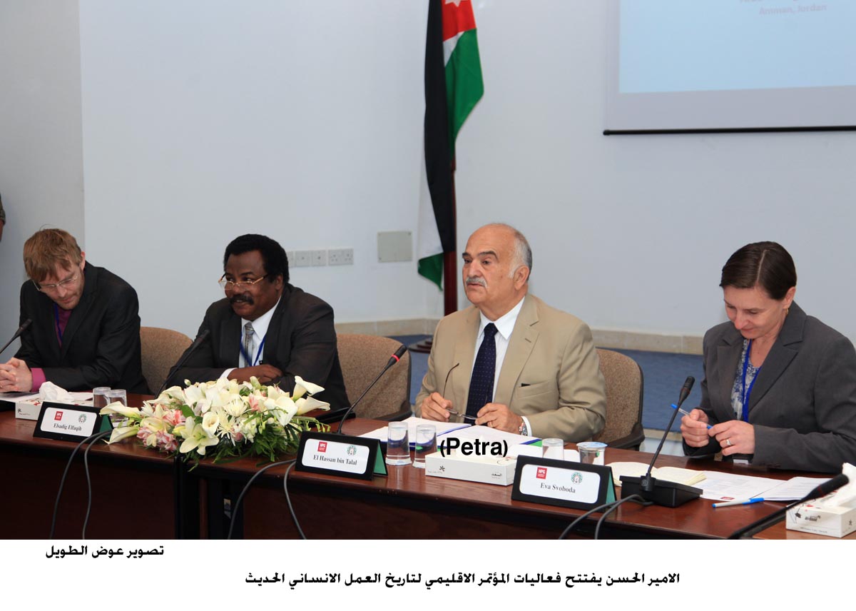 الامير الحسن يفتتح فعاليات المؤتمر الاقليمي لتاريخ العمل الانساني الحديث