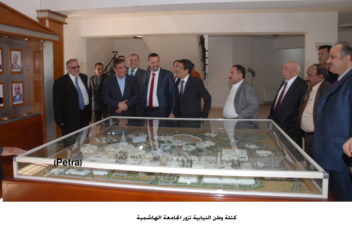 كتلة وطن النيابية تزور الجامعة الهاشمية