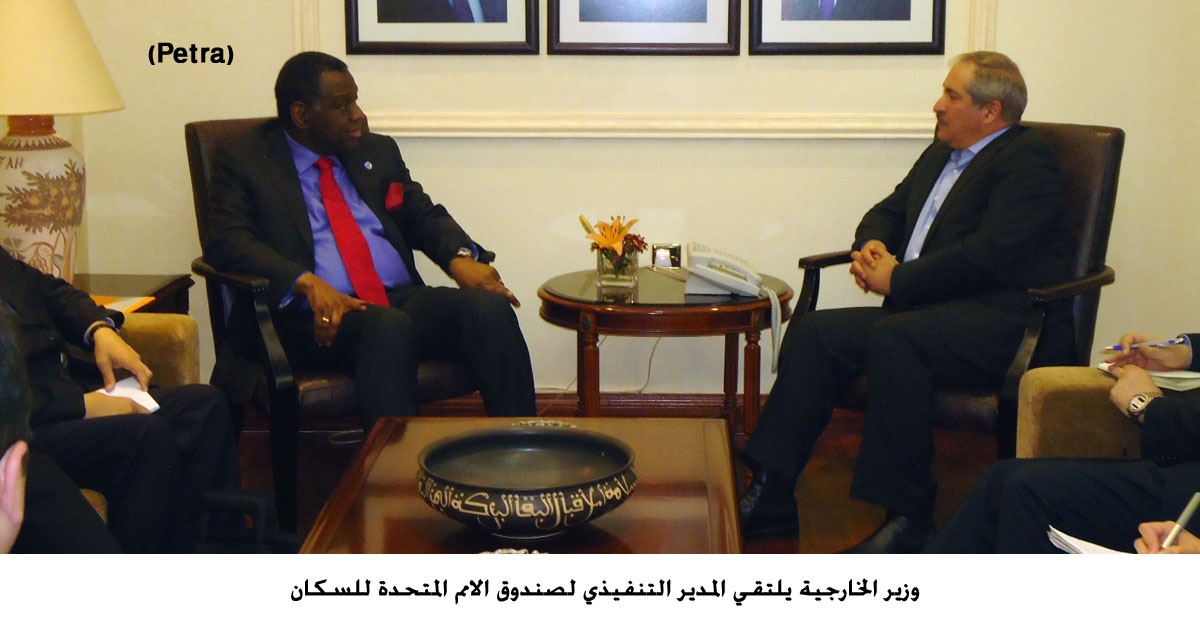 وزير الخارجية يلتقي المدير التنفيذي لصندوق الامم المتحدة للسكان